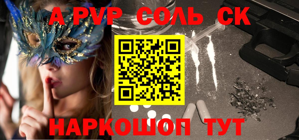Alpha-PVP Соль Мыски