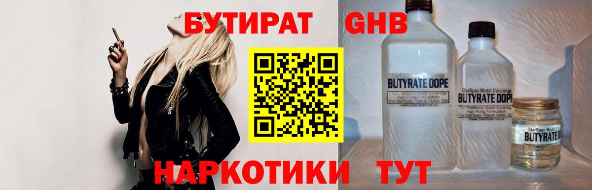 Бутират Butirat Мыски