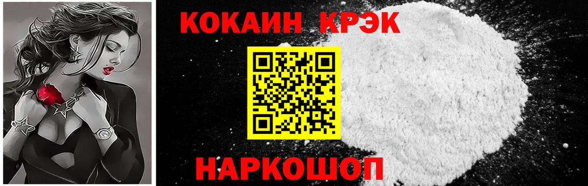 КОКАИН Fish Scale  COCAIN Эквадор  Cocaine  Вход с VPN  Мыски 