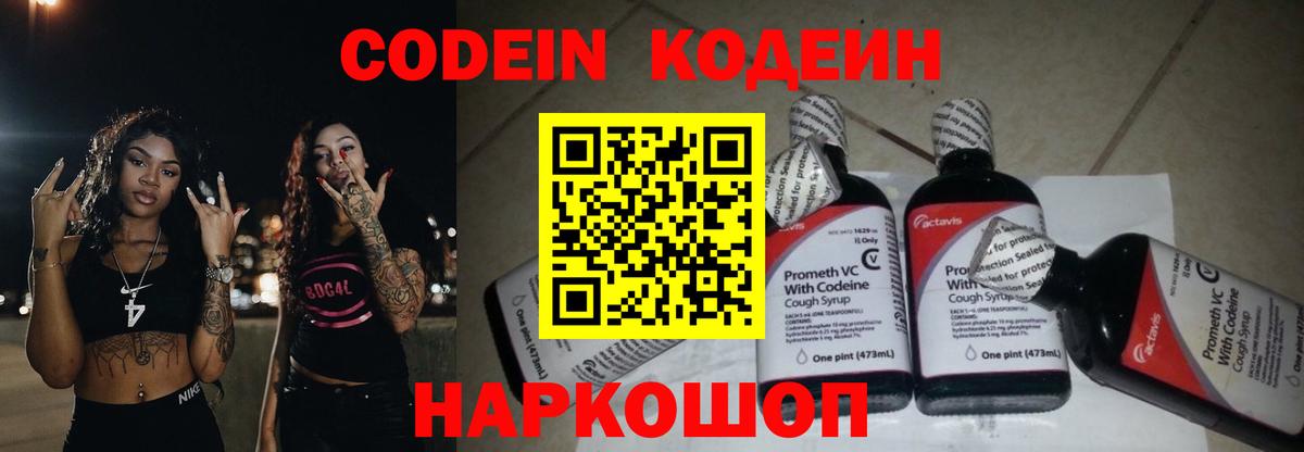 Мыски  Кодеин напиток Lean (лин)  Вход с VPN 