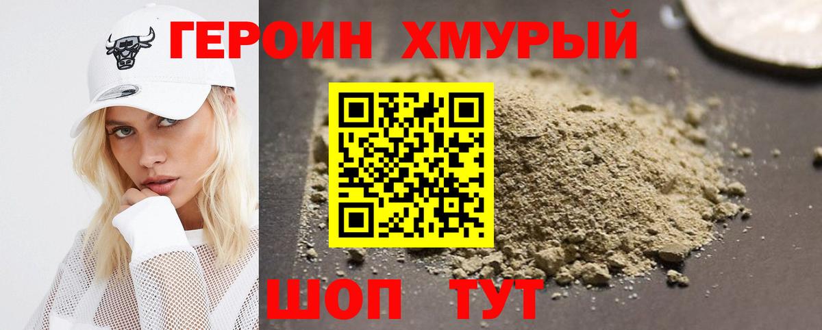 ГЕРОИН Афган Мыски