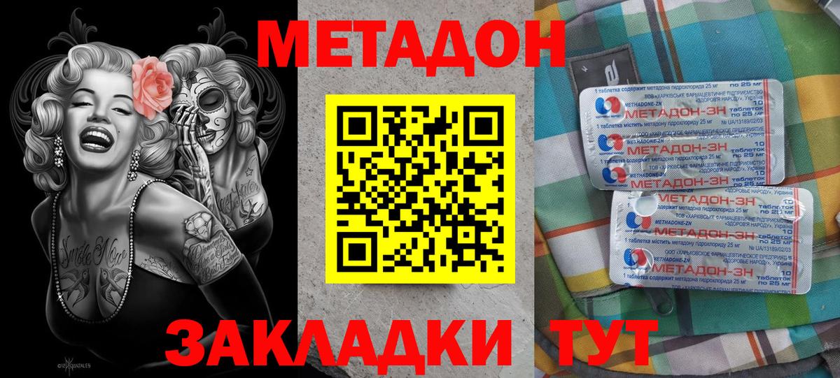 Метадон methadone Мыски