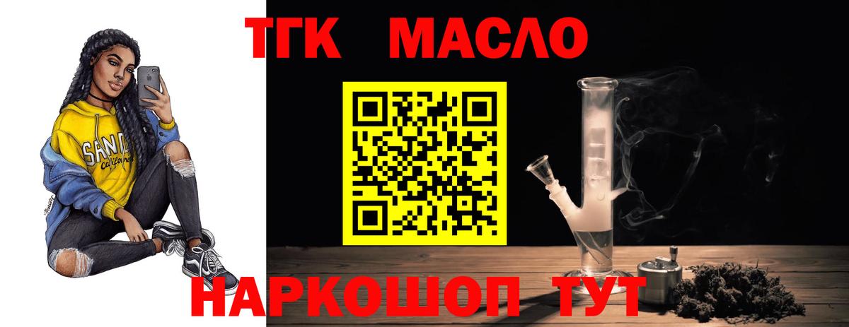 Мыски  ТГК вейп с тгк  Вход с VPN  Дистиллят ТГК жижа 